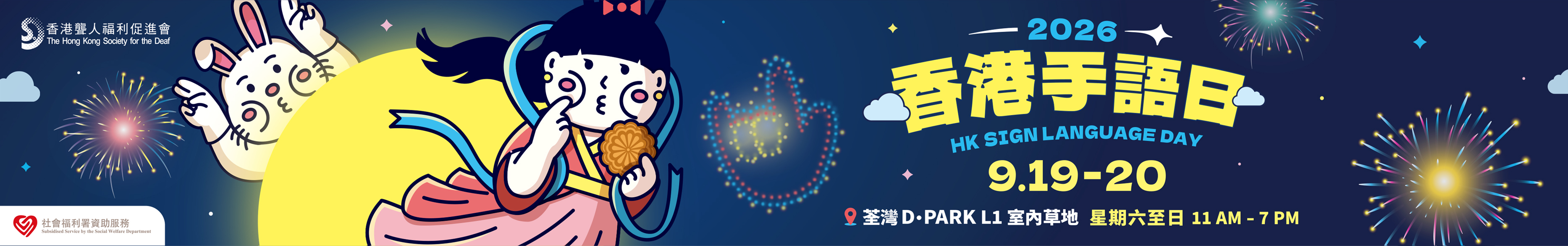 手語日2026