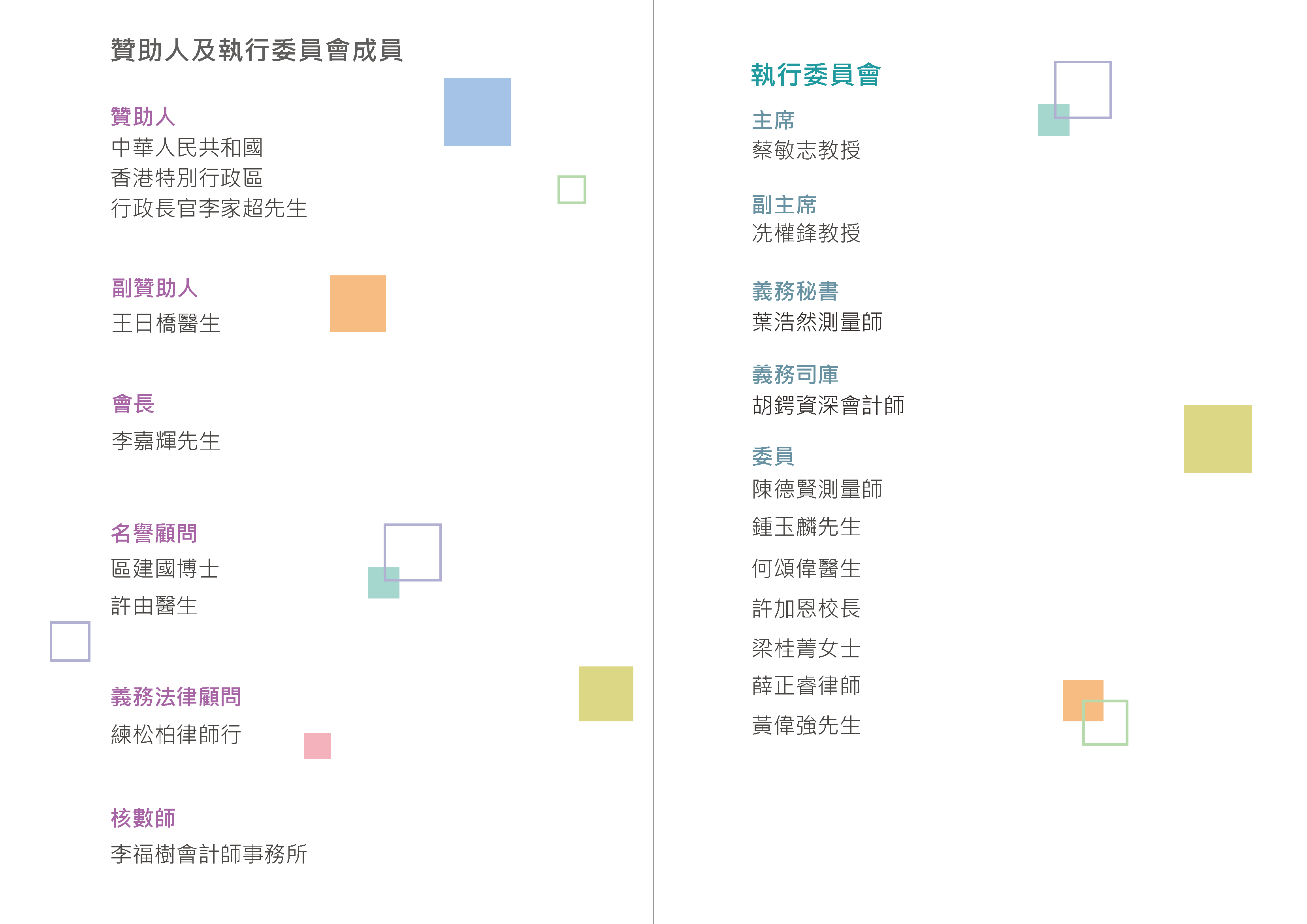 香港聾人福利促進會執行委員會