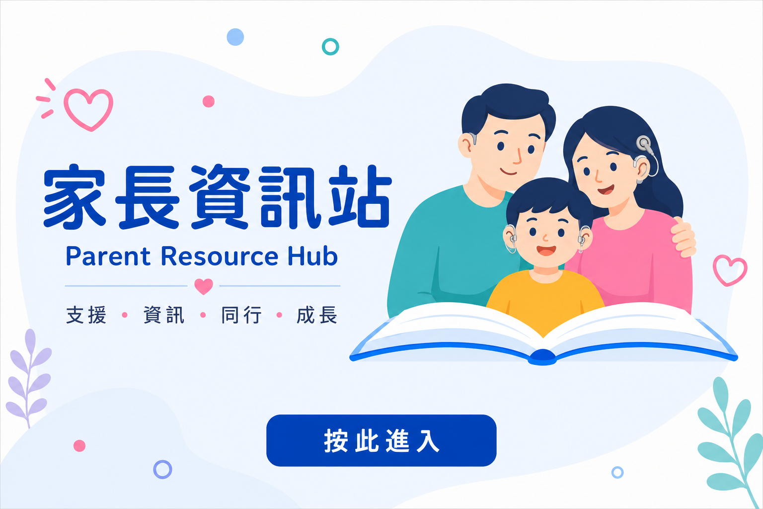 家長資源站